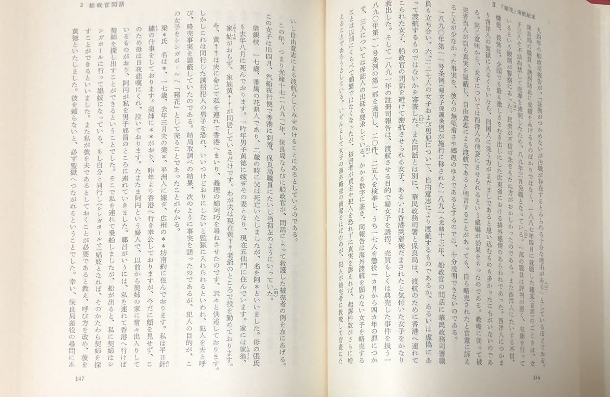 昭54「近代中国の苦力と「豬花」」可児弘明著 439P_画像6