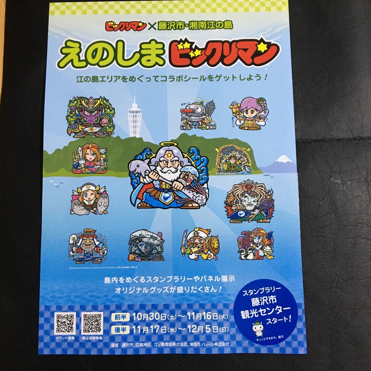 ビックリマンシール 江ノ島ビックリマン フルコンプ cnema.fr