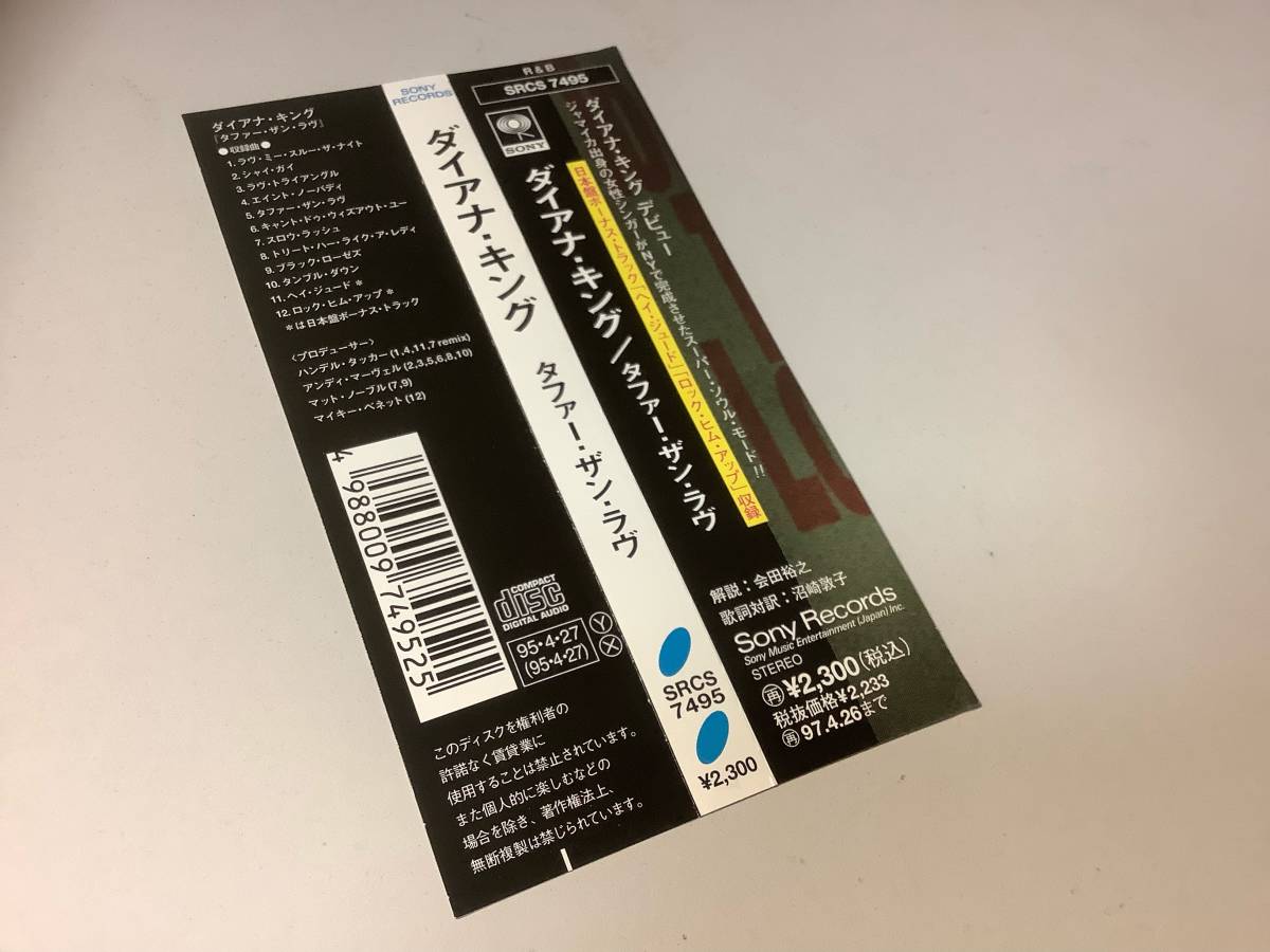 ★ダイアナ・キング(DIANA KING)「タファー・ザン・ラヴ」帯付/12曲入り-シャイ・ガイ,ラブ・トライアングル,ヘイ・ジュード_画像6