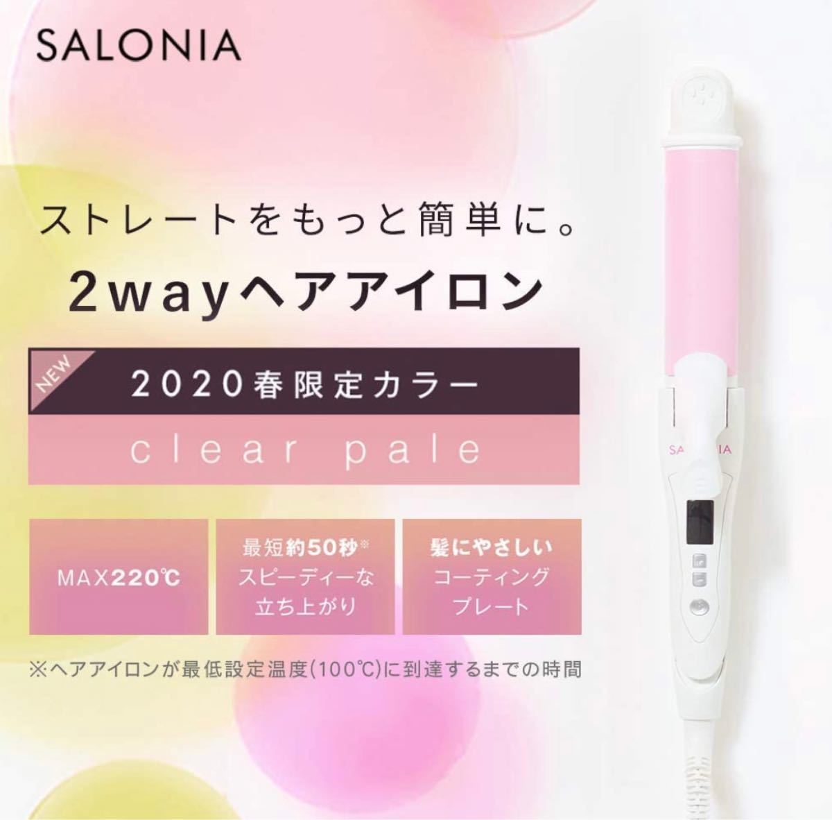 SALONIA サロニア 2way カールヘアアイロン ヘアアイロン マイナスイオン カール