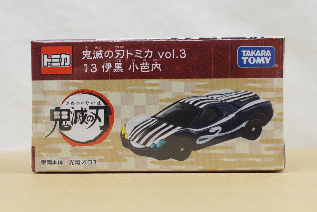 トミカ 鬼滅の刃トミカ vol.3 13 伊黒小芭内 新品 未開封品 ☆ 光岡 オロチ ☆ きめつのやいば ☆ いぐろ おばない_鬼滅の刃トミカ vol.3 13 伊黒小芭内