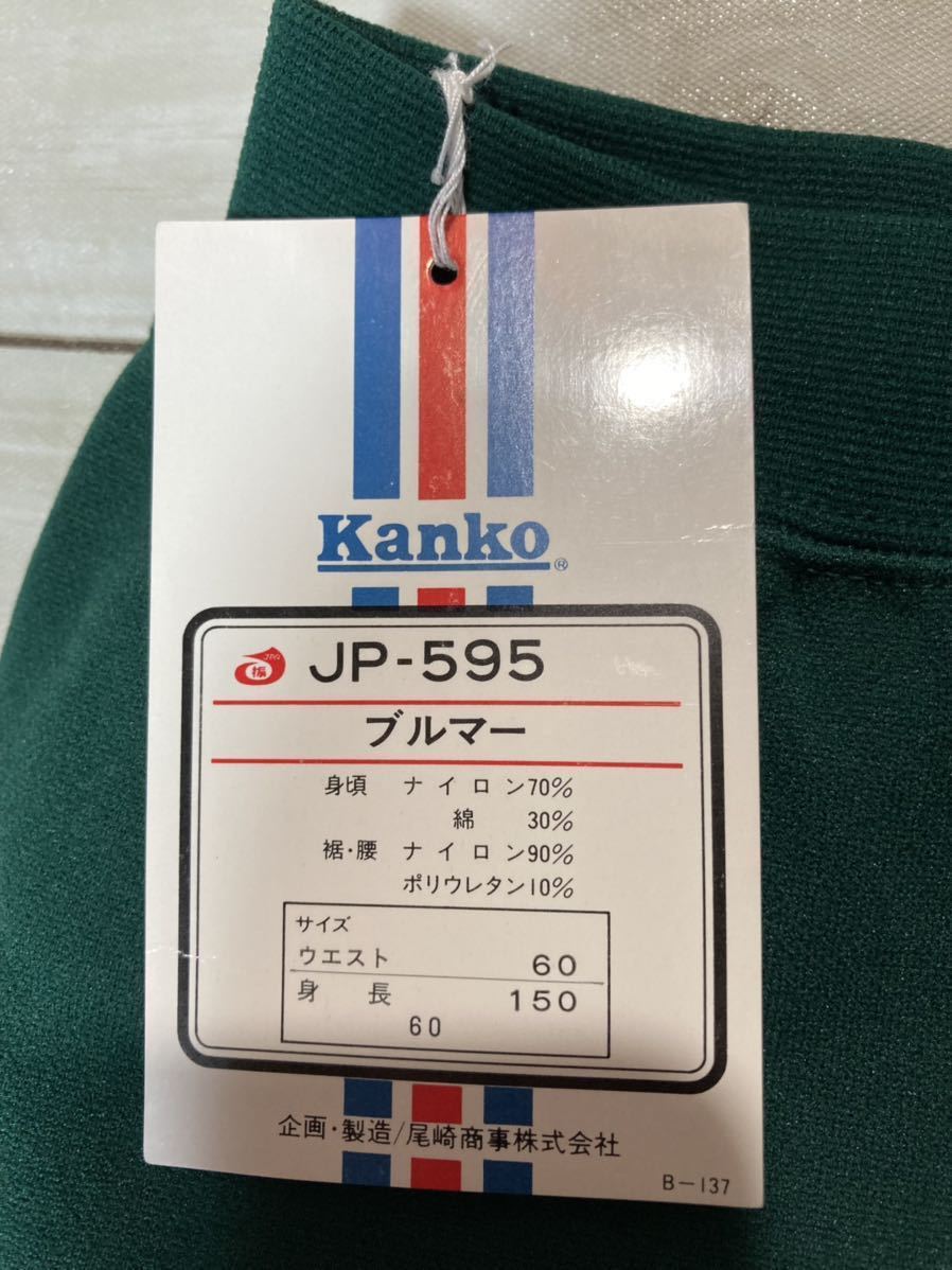 カンコー ブルマ JP595 グリーン スポーツウエア カンコー ブルマ JP595 グリーン スポーツウエア