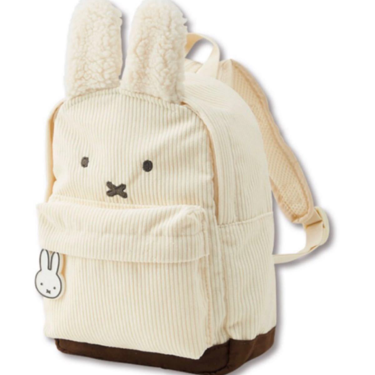 競売 miffy ミッフィー 耳付きリュック 白 グレー セット