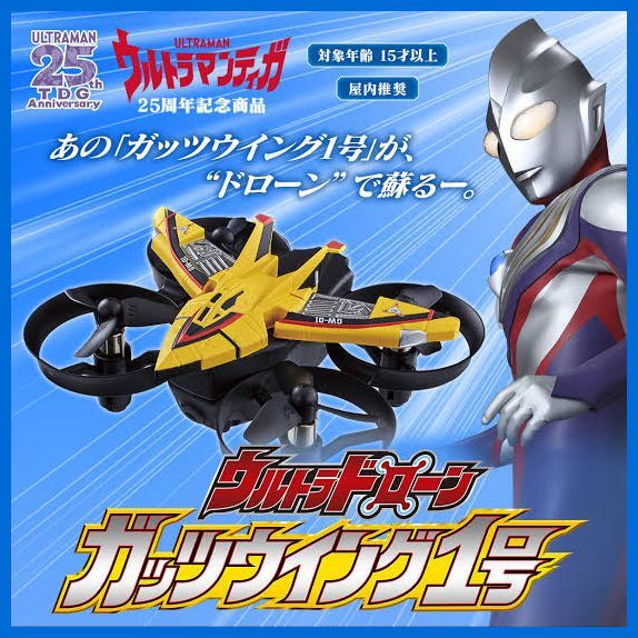 豊富なギフト ★ウルトラマンティガ ウルトラドローン ガッツウィング1号 未開封・新品!★ ウルトラマンティガ 豊富なギフト ★ウルトラマンティガ ウルトラドローン ガッツウィング1号 未開封・新品!★ ウルトラマンティガ