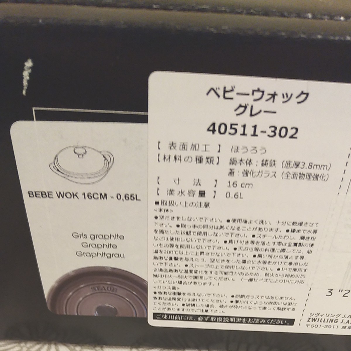 新品〉staub ストウブ ベビーウォック16cm グレー ガラス蓋付き 新品〉staub ストウブ ベビーウォック16cm グレー ガラス蓋付き