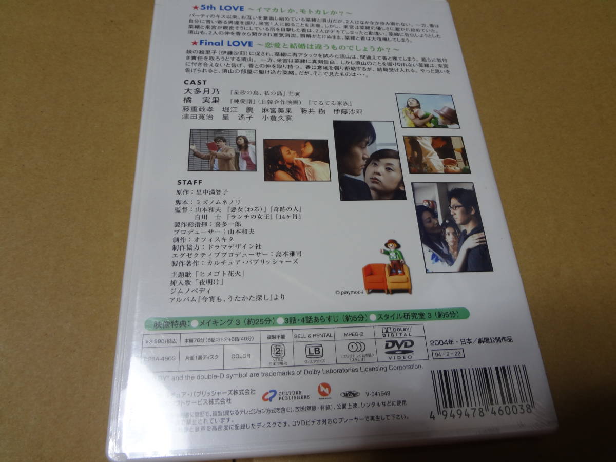 恋愛白書　３章 DVD 未開封_画像2