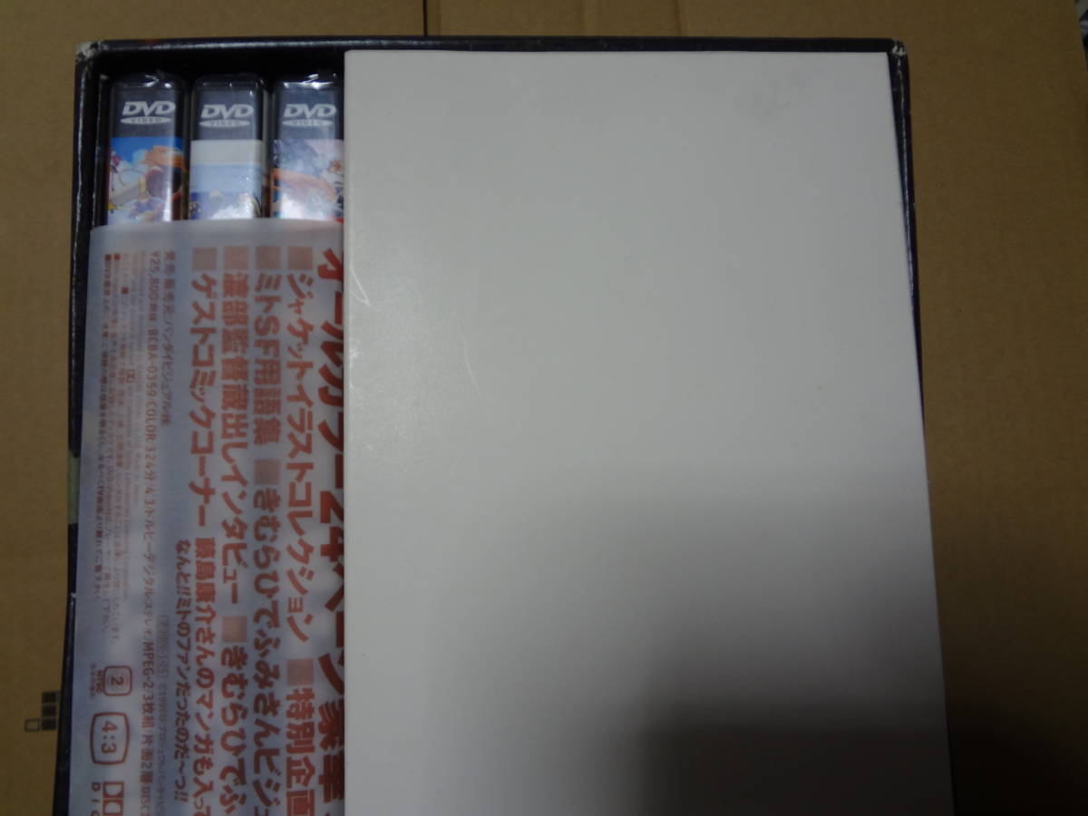 宇宙海賊ミトの大冒険 DVDスペシャルボックス 未使用