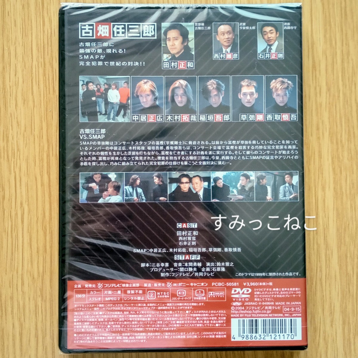古畑任三郎 DVD　3rd season ①　新品未開封　SMAP出演