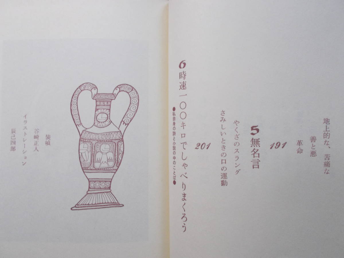 ポケットに名言を】寺山修司/1973年新装版/大和書房 の商品 ポケットに名言を】寺山修司/1973年新装版/大和書房 の商品