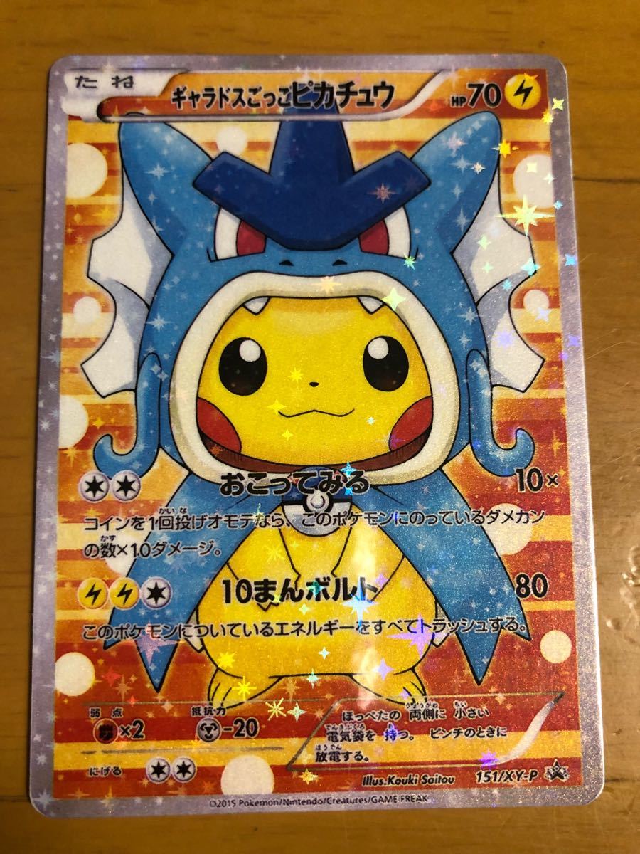 早い者勝ち】ポケモンカード コイキングごっこピカチュウ 早い者勝ち】ポケモンカード コイキングごっこピカチュウ