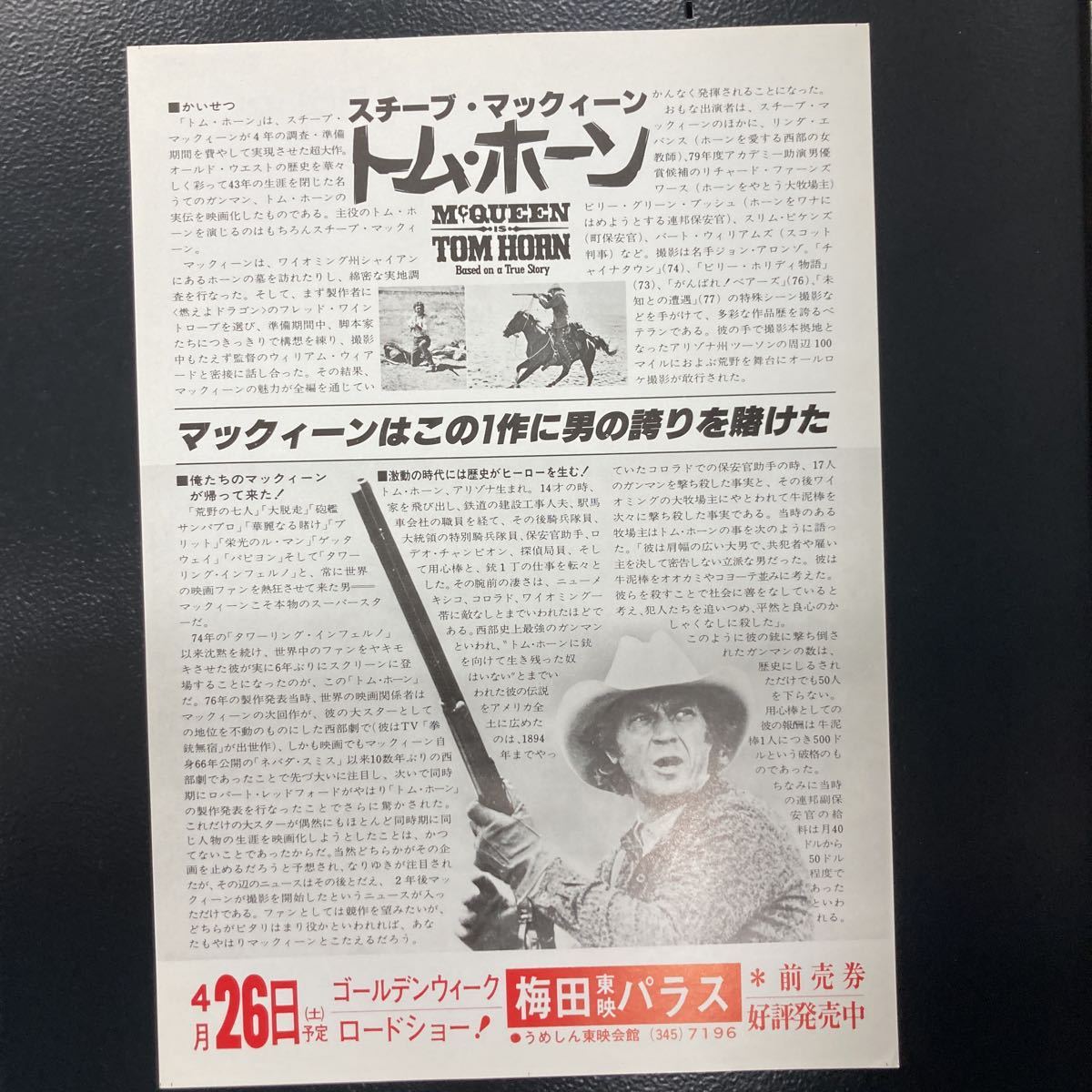 トム・ホーン　映画チラシ／スティーブ・マックィーン_画像2