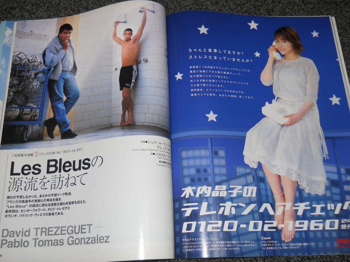 SPORTS【Yeah！】2002W杯スペシャル増刊號　中田英壽　宮本恒靖　ベッカム　オーウェン　リバウド　稲本潤一　ジダン　トルシエ　トレゼゲ