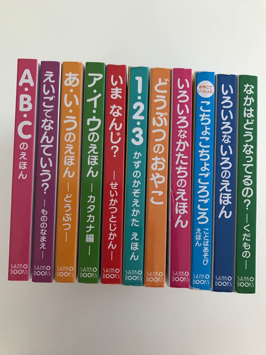☆限定セール☆ 知育えほんシリーズ 11冊セット