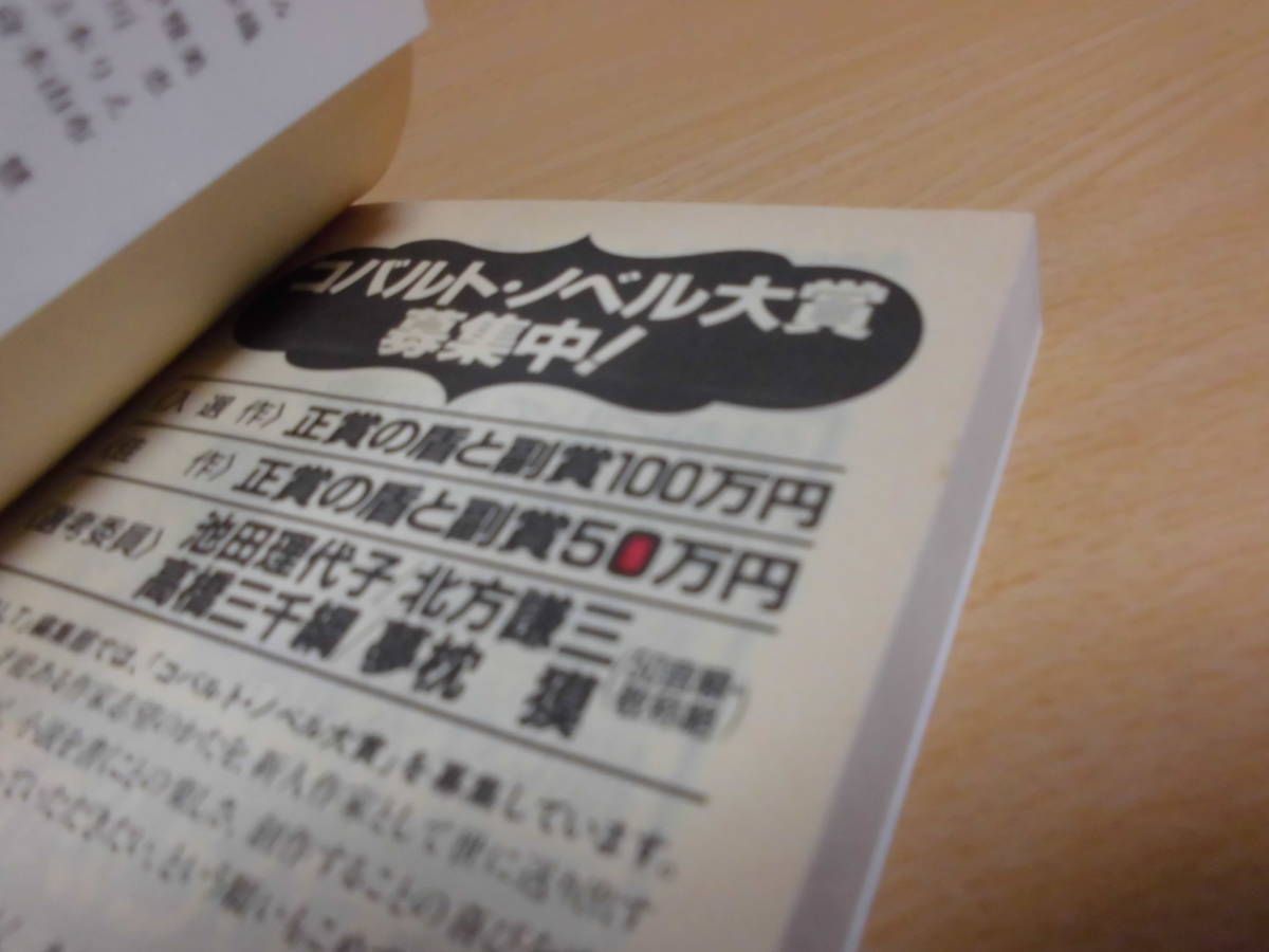  библиотека книга@[yumemi. серебряный. роза рыцарь . месяц свет. серьги Fujimoto Hitomi /.......*....: покрытие . Cobalt Bunko ]mj8-81 Yu-Mail возможно 