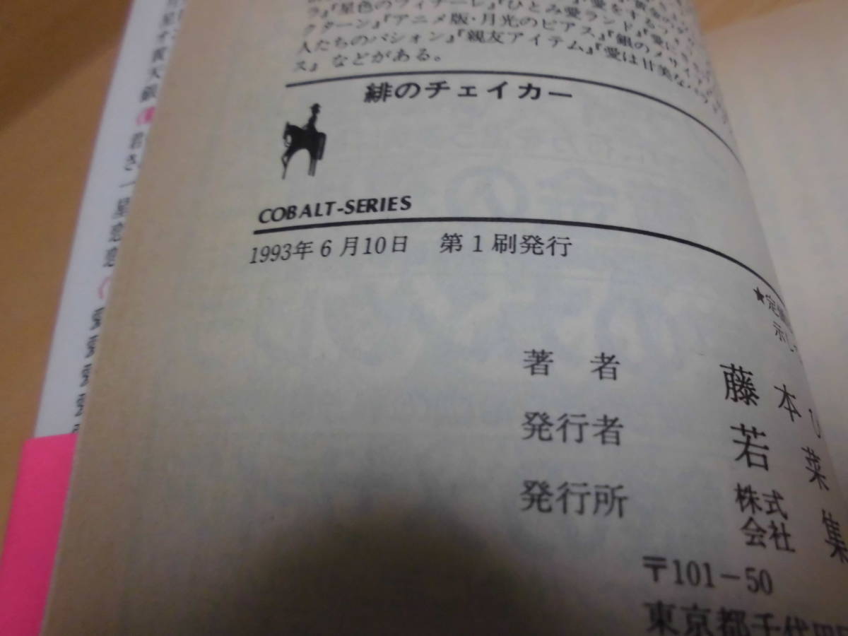  library book@[yumemi. silver. rose knight ... che i car Fujimoto Hitomi /.......*.... Cobalt Bunko no. 1.]mj8-84 Yu-Mail possible 