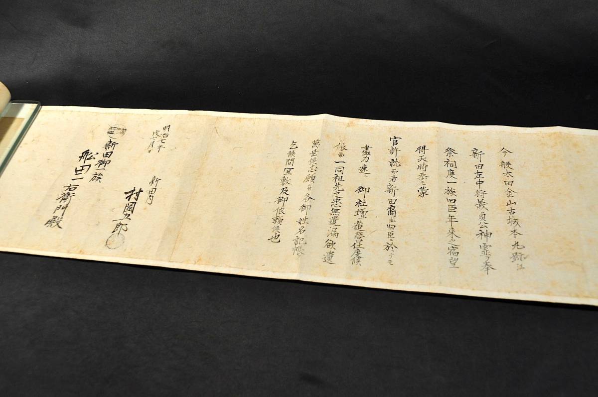 新田御一族船田一右衛門宛書状集 新田義貞 船田義昌 新田御一族船田一右衛門宛書状集 新田義貞 船田義昌