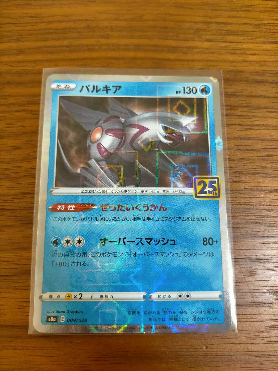 ポケモンカードゲーム ポケカ S8a パルキア ミラー キラ 25th Anniversary Collection 25周年 アニバーサリー 009 028 Product Details Yahoo Auctions Japan Proxy Bidding And Shopping Service From Japan