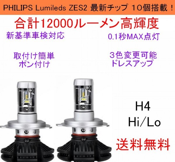 PHILIPS LED チップ ダイナ トヨエース H11.5 ～ H23.6 12000LM 3000K 6500K 8000K H4 Hi Lo ヘッドライト 車検対応_PHILIPS LED両面で10個搭載