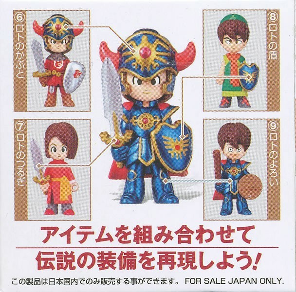 【開封品】ドラゴンクエスト ９　キャラクターメイキングフィギュア　ロト装備　（全４種フル装備セット）　ドラクエ９　