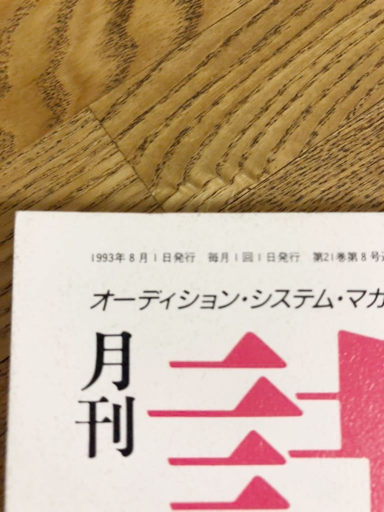 ◆月刊 詩とメルヘン　1993年8月号　責任編集 やなせたかし◆_画像2