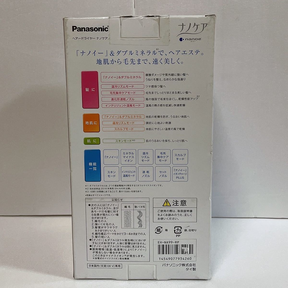 Panasonic ナノケア EH-NA99-RPドライヤー パナソニック