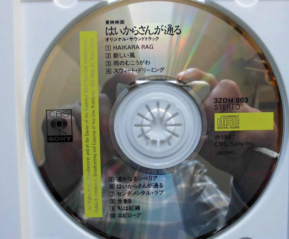 南野陽子♪CD【同梱可】♪品質保証♪はいからさんが通る　オリジナル・サウンド・トラック_画像5