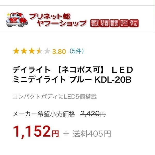 LEDミニデイライト　ブルー　5連×2個セット　KDL-20B_画像5