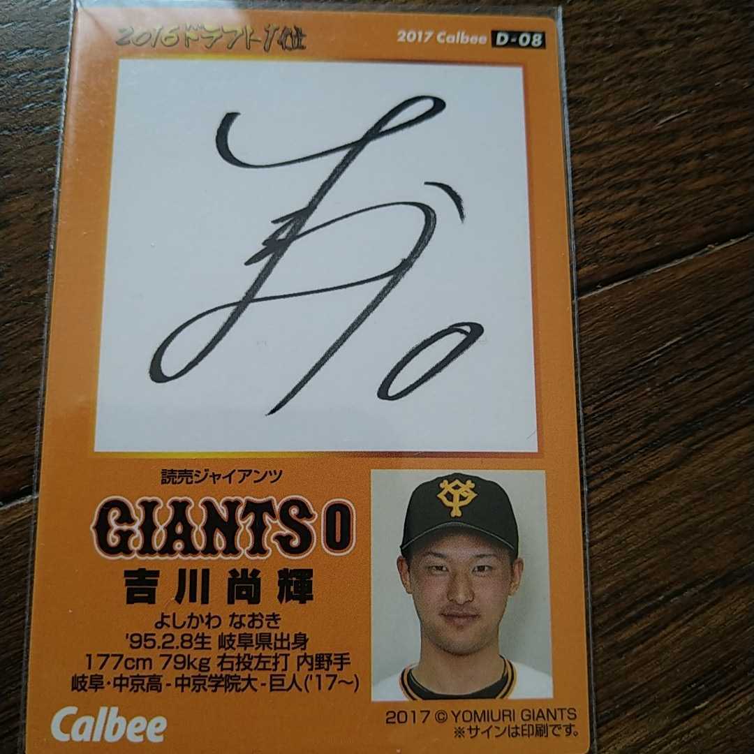 ヤフオク 16 カルビ プロ野球チップス 第2弾 巨人 吉 ヤフオク 16 カルビ プロ野球チップス 第2弾 巨人 吉
