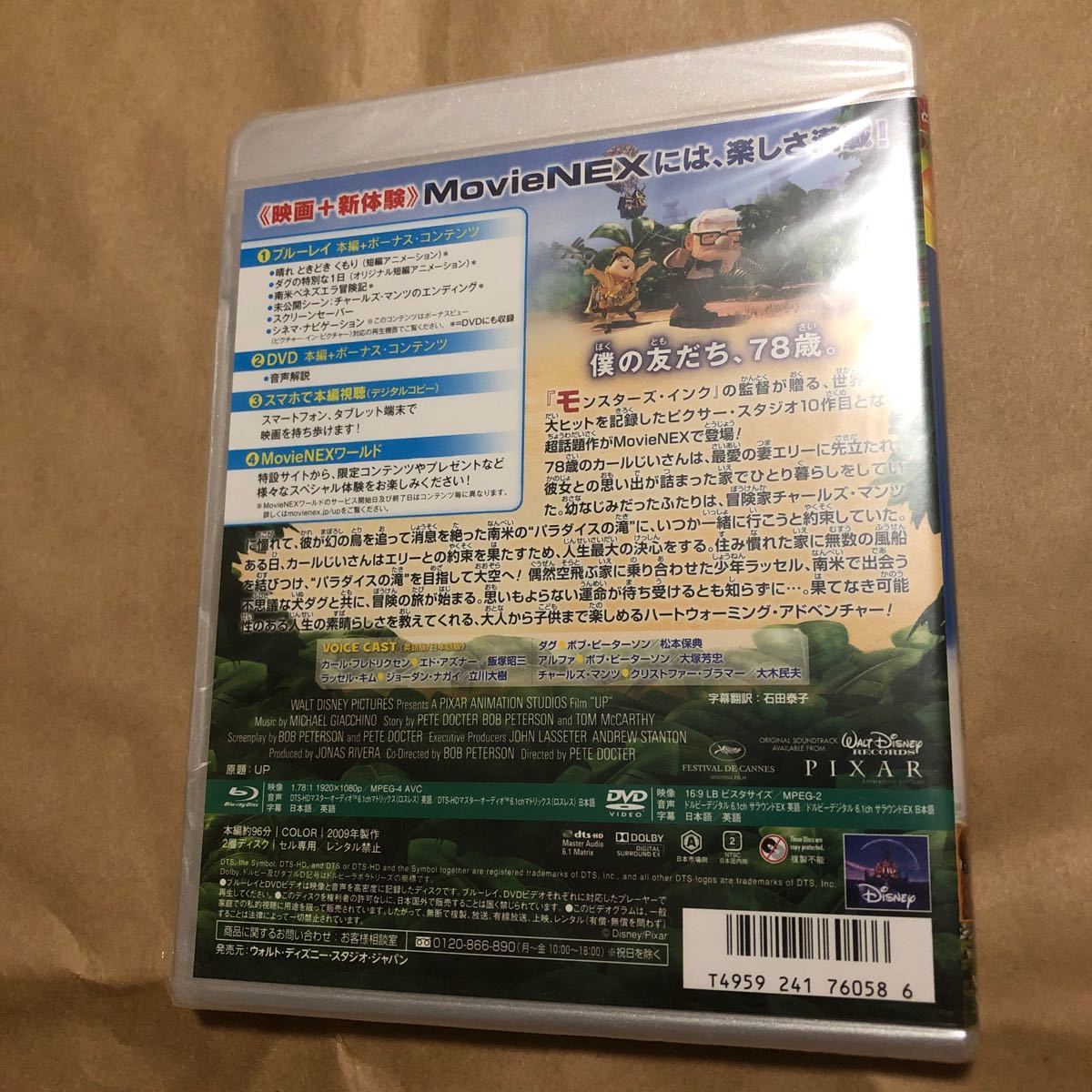 カールじいさんの空飛ぶ家 MovieNEX  ブルーレイ DVD デジタルコピー MovieNEXワールド 未開封