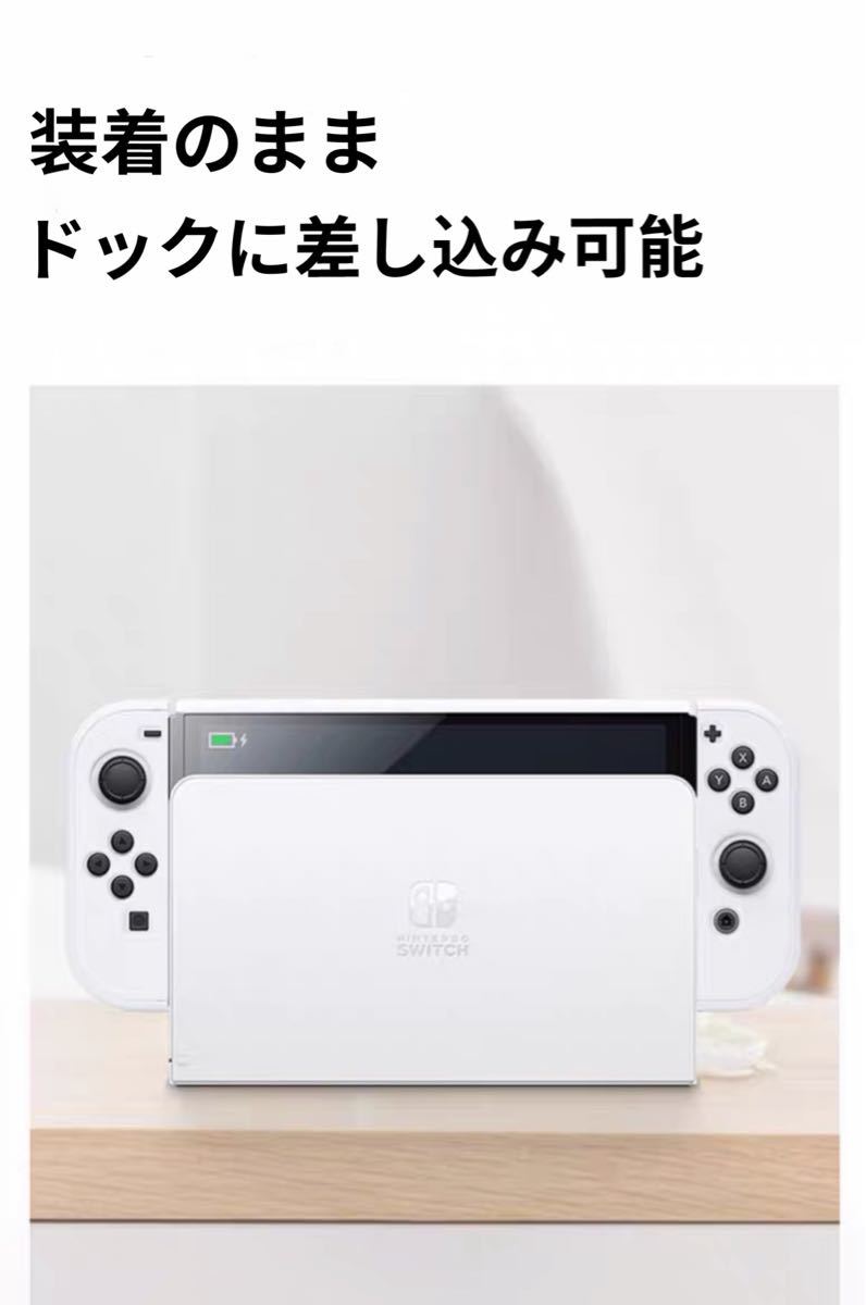 新型 Switch  有機ELモデル専用　保護ケース　スイッチ本体カバー