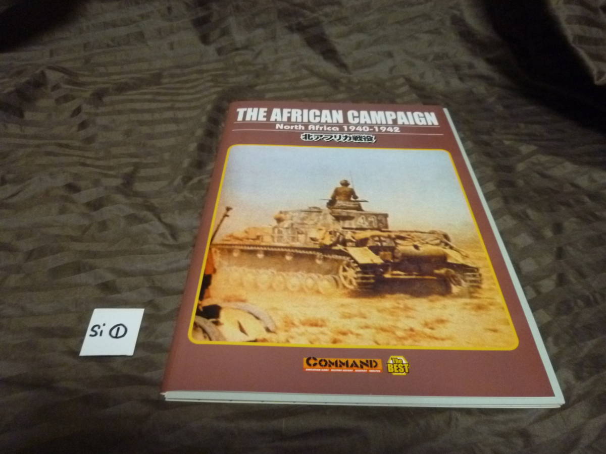 ：the african campaign 未使用品