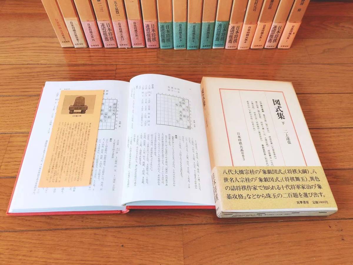 絶版!! 日本将棋大系 全18巻揃 筑摩書房 検:大橋宗古/伊藤宗看/伊藤宗印/大橋宗英/伊藤宗看/大橋柳雪/小野五平/関根金次郎/土居市太郎_画像4