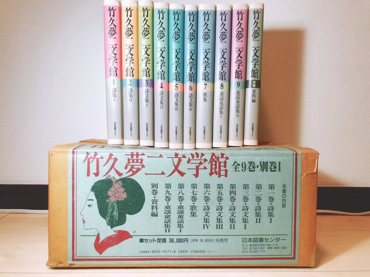  out of print!! bamboo . dream two literature pavilion complete set of works . original box attaching inspection : width mountain large ./. hill iron ./. person ../ Takeuchi ../ under .. mountain / Kawai sphere ./ speed water . boat /. rice field . raw / higashi . blue ./ have island raw horse 