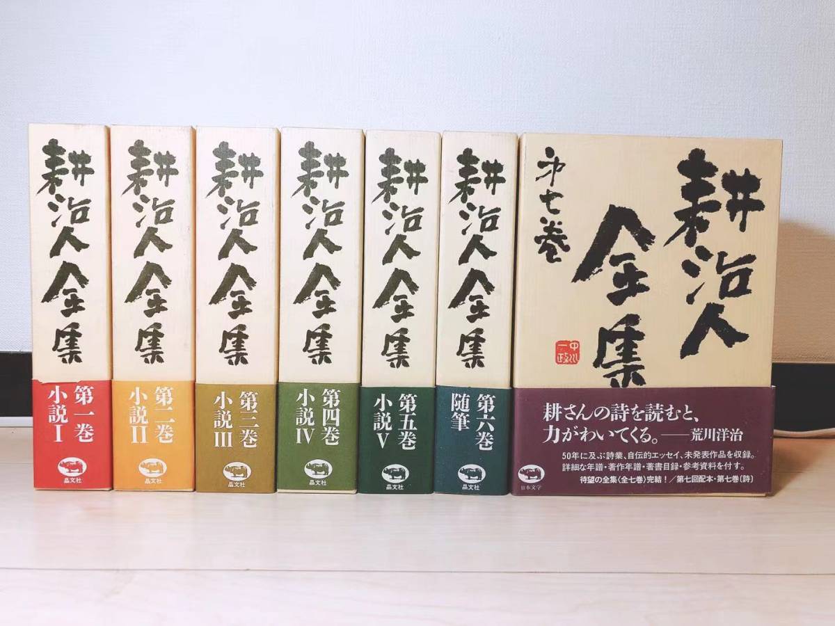 直販最安値 未読 耕治人全集 全7巻揃 月報付き 武者小路実篤 川端康成 島崎藤村 芥川龍之介 北原白秋 鶴見俊輔 千家元麿 志賀直哉 山本健吉 新規購入 Coldwellbankersamara Com