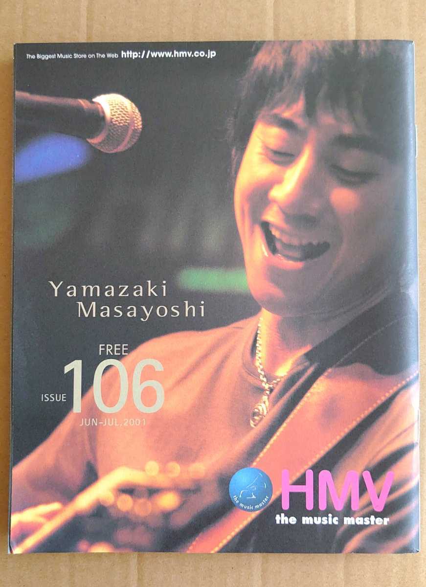 激レア超貴重！◆山下達郎&竹内まりや◆非売品冊子◆HMV 106 2001◆「君の声に恋してる」「Bon Appetit」カラー特集◆新品・美品_画像3