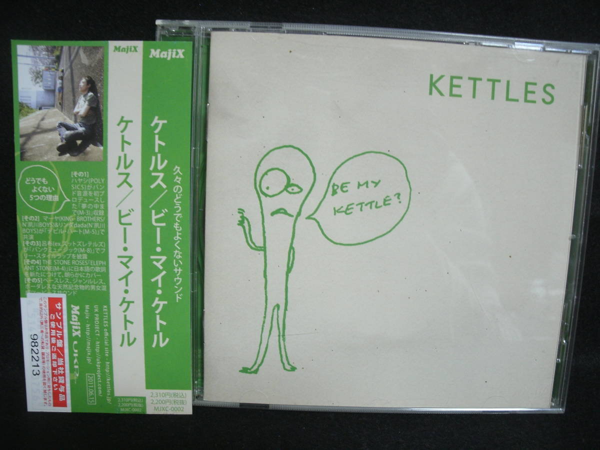 【中古CD】 KETTLES / ケトルス / ビー・マイ・ケトル_画像1