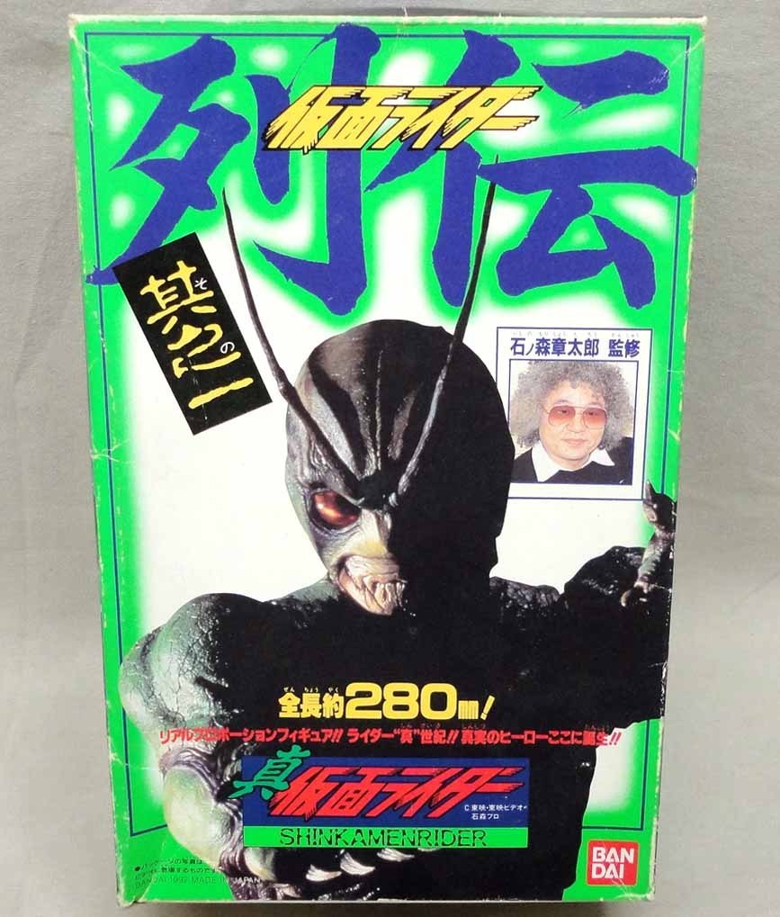ヤフオク! - 仮面ライダー列伝 ソフビ 其之一 真・仮面ライダー 開封