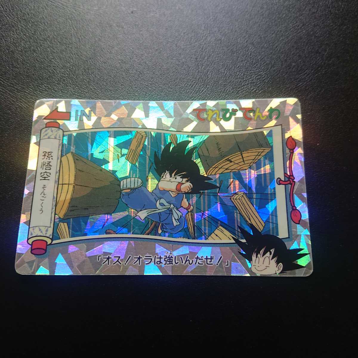 ドラゴンボール てれびでんわ キラ 悟空 NO1 ドラゴンボール てれびでんわ キラ 悟空 NO1 Yahoo!オークション
