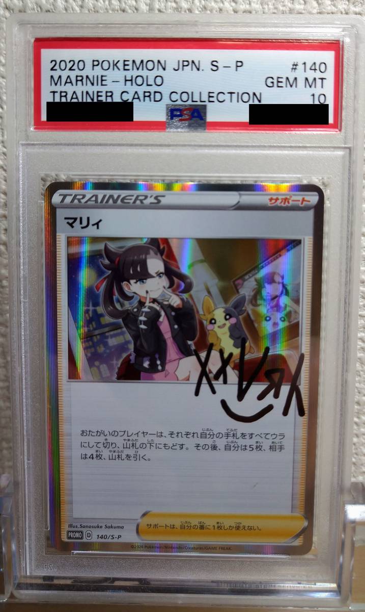PSA10 ☆ マリィ マリィの練習 140/S-P ☆ 極美品 ポケモン カード