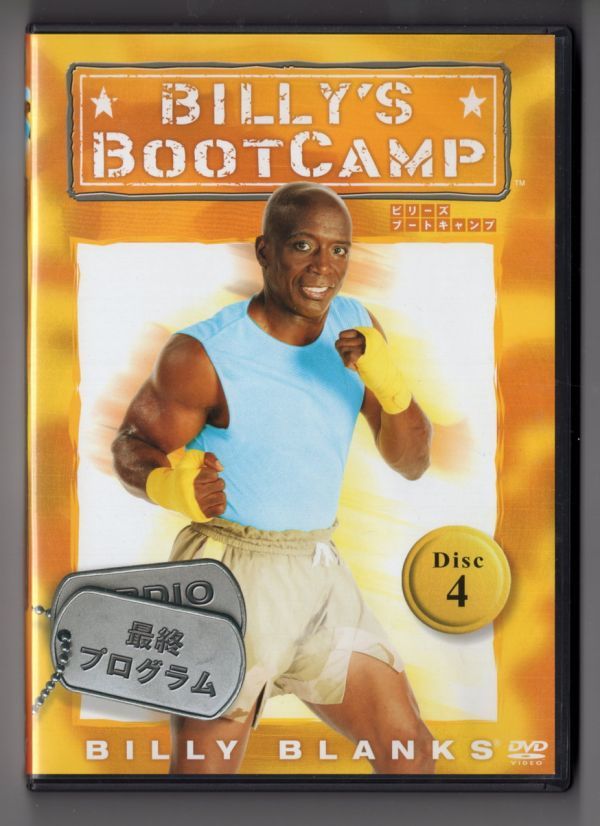 ■ＤＶＤ■ＢＩＬＬＹ’Ｓ　ＢＯＯＴＣＡＭＰ　Ｄｉｓｃ４■最終プログラム■中古■_画像1