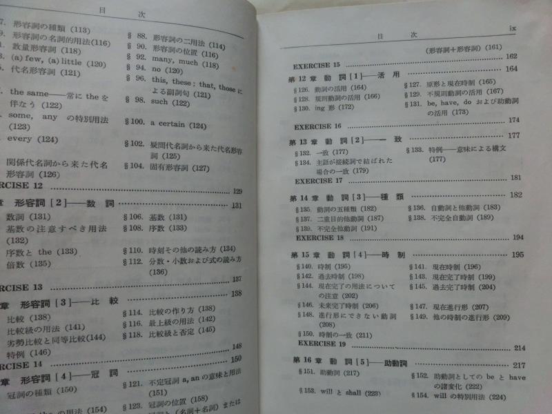 ☆希少『改訂版　「現代英文法」　荒巻鉄雄:著　三省堂　昭和40年 改訂211版』 記名あり カバーなし_画像4