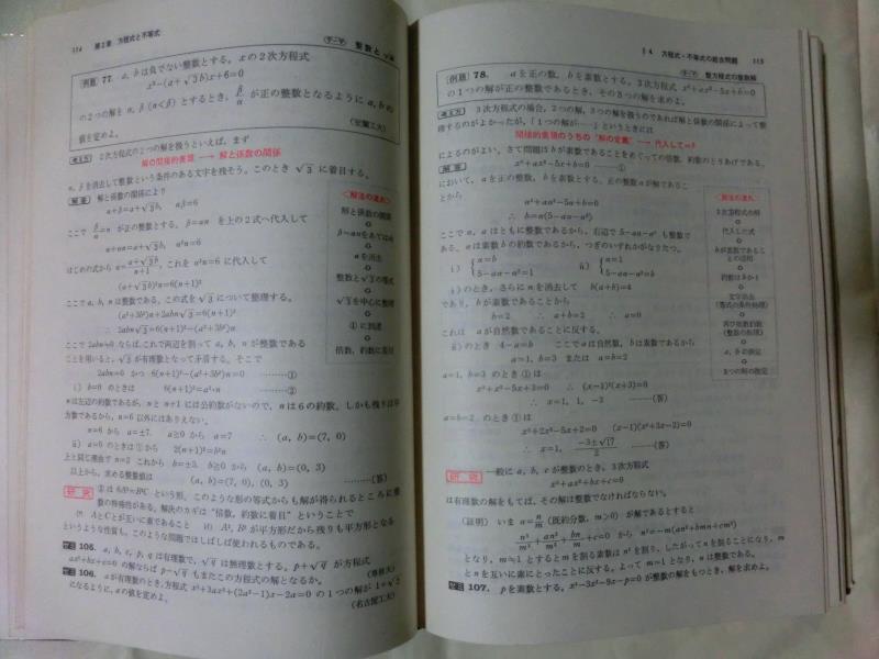 希少 参考書☆『研究 数学Ⅰ (新課程） 寺田文行:著 旺文社 昭和50年重版』 大学入試 方程式 不等式 三角関数 ベクトル 図形_画像3