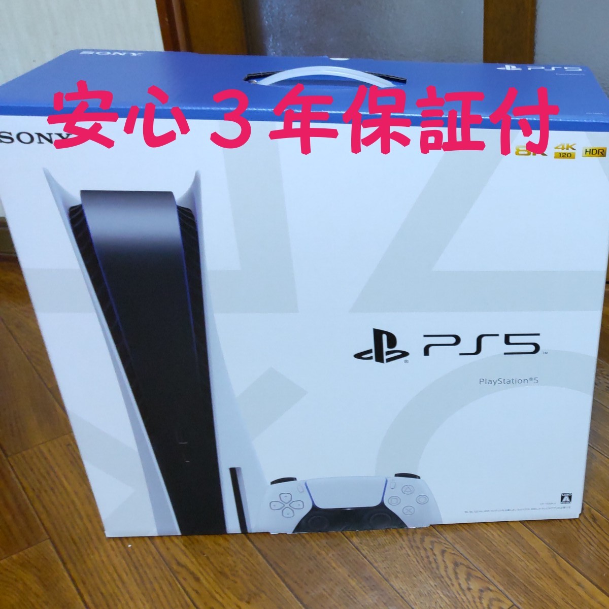 3年保証付き新品未開封 Playstation5 ディスクドライブ有り-