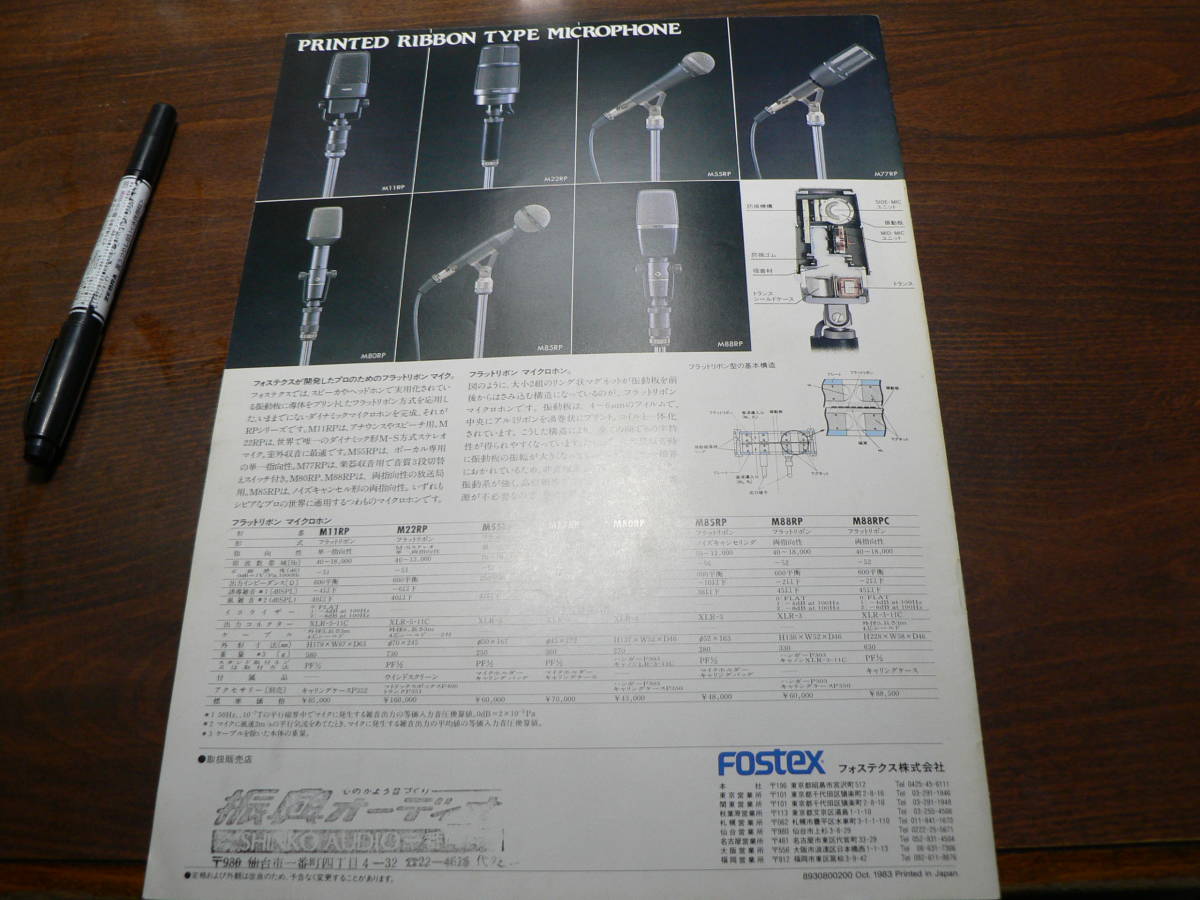 オーディオ レトロ パンフ チラシ/FOSTEX フォステクス 1983年 スピーカー_画像4