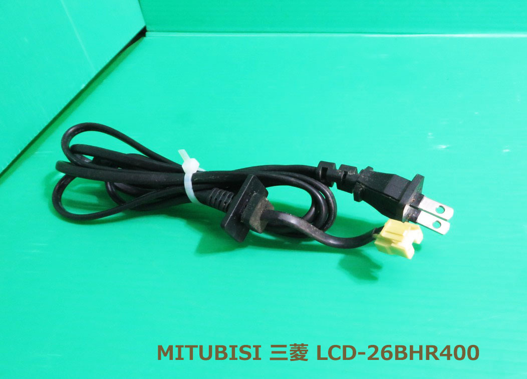 T-99▼送料無料！MITSUBISHI　三菱　LCD-26BHR400　電源コード　動作品　部品_画像1