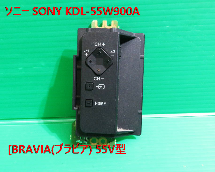 T-309▼送料無料！SONY ソニー　液晶テレビ KDL-55W900A　スイッチ　カバー　基盤　部品_画像1