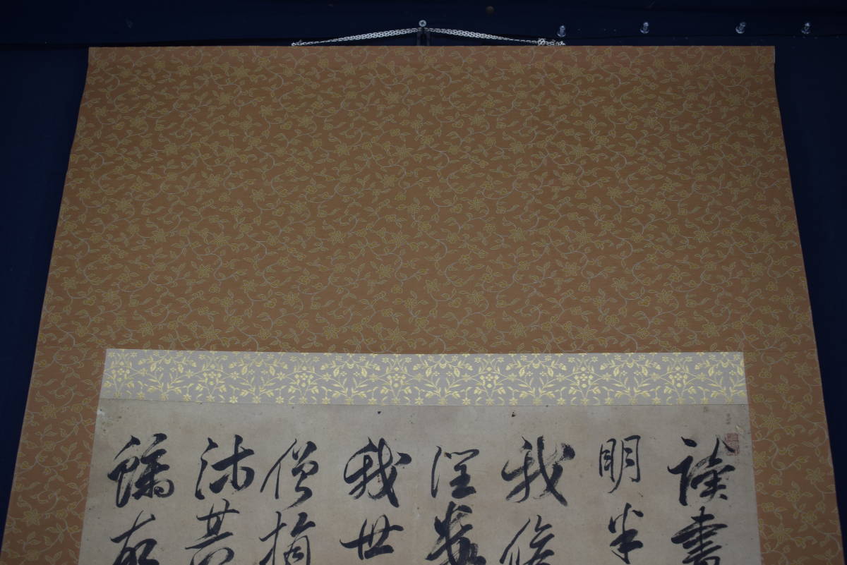 大石内蔵助 良雄 書簡 手紙 掛軸 JM 宝船 横物 X-779