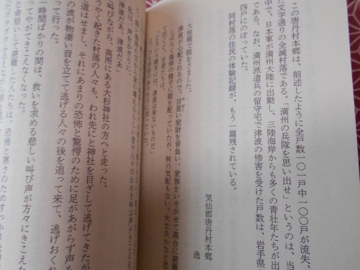 * three land coastal area large tsunami ( Bunshun Bunko ) * Yoshimura Akira * earthquake, ground ., tsunami * East Japan large earthquake. front. record.. my large liking . author.. bear storm . 0 war, destruction . etc. *