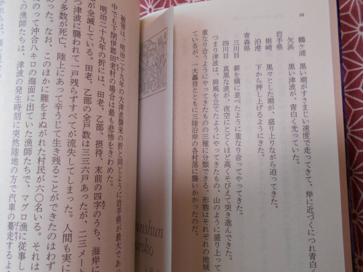 * three land coastal area large tsunami ( Bunshun Bunko ) * Yoshimura Akira * earthquake, ground ., tsunami * East Japan large earthquake. front. record.. my large liking . author.. bear storm . 0 war, destruction . etc. *