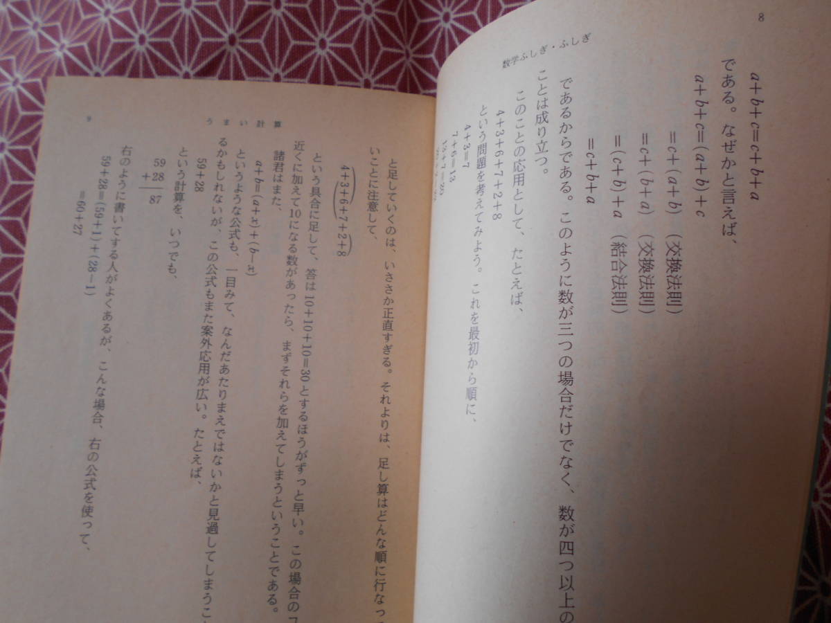 ★数学ふしぎ・ふしぎ　矢野健太郎★かなり昔の絶版の本でしょうか？★昔の日焼けなどあります。入札には留意願います★_画像4